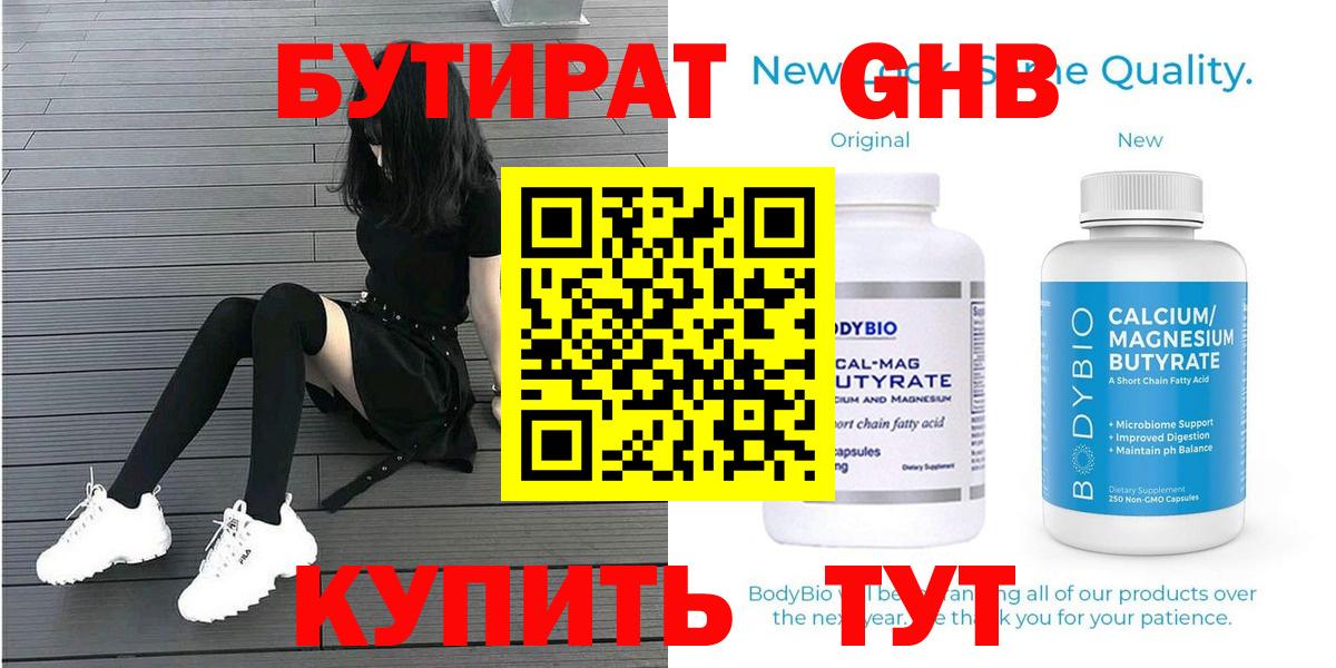 БУТИРАТ буратино Салехард