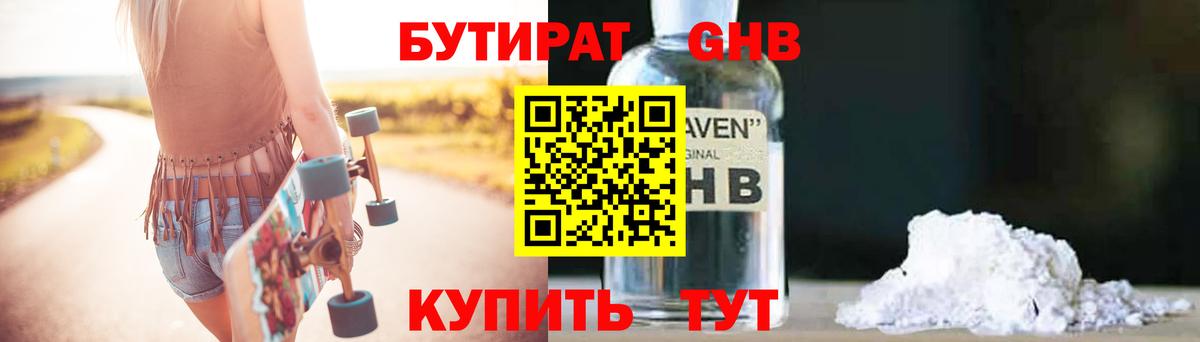 БУТИРАТ бутик  БУТИРАТ  Салехард  Вход с VPN 