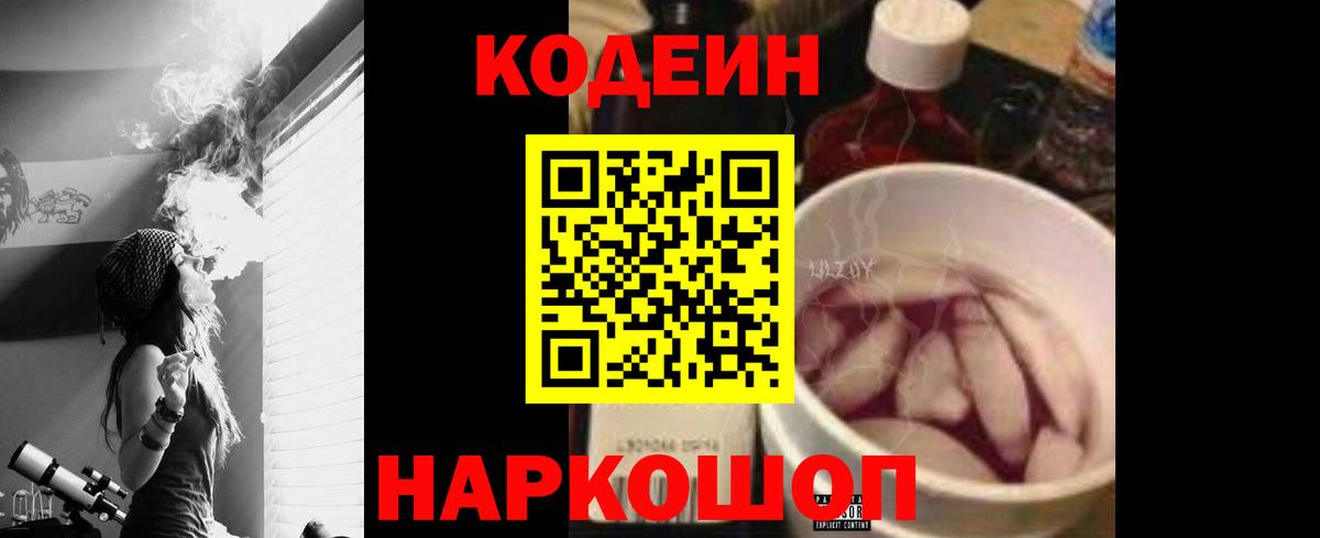 что такое наркотик  Кодеин Purple Drank  Вход с VPN  Codein напиток Lean (лин)  Салехард 