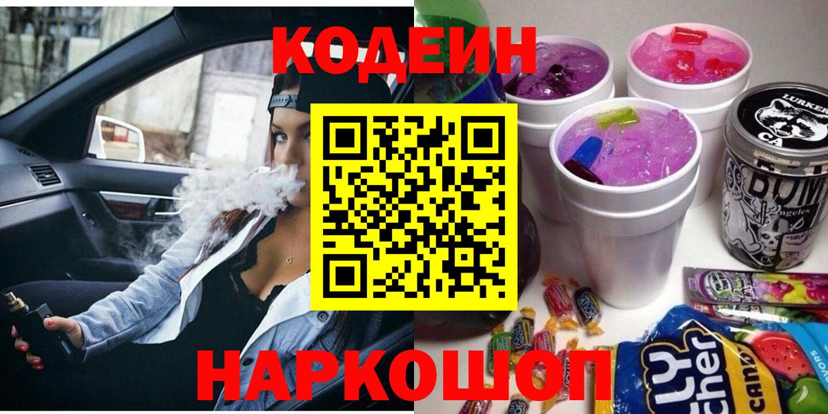 Codein Purple Drank Салехард
