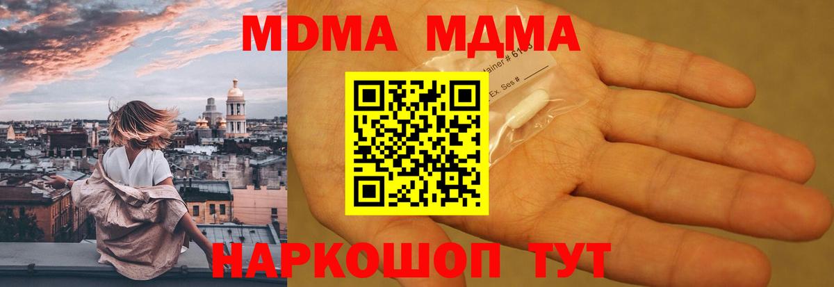 Салехард  МДМА crystal  Вход с VPN  МДМА кристаллы 