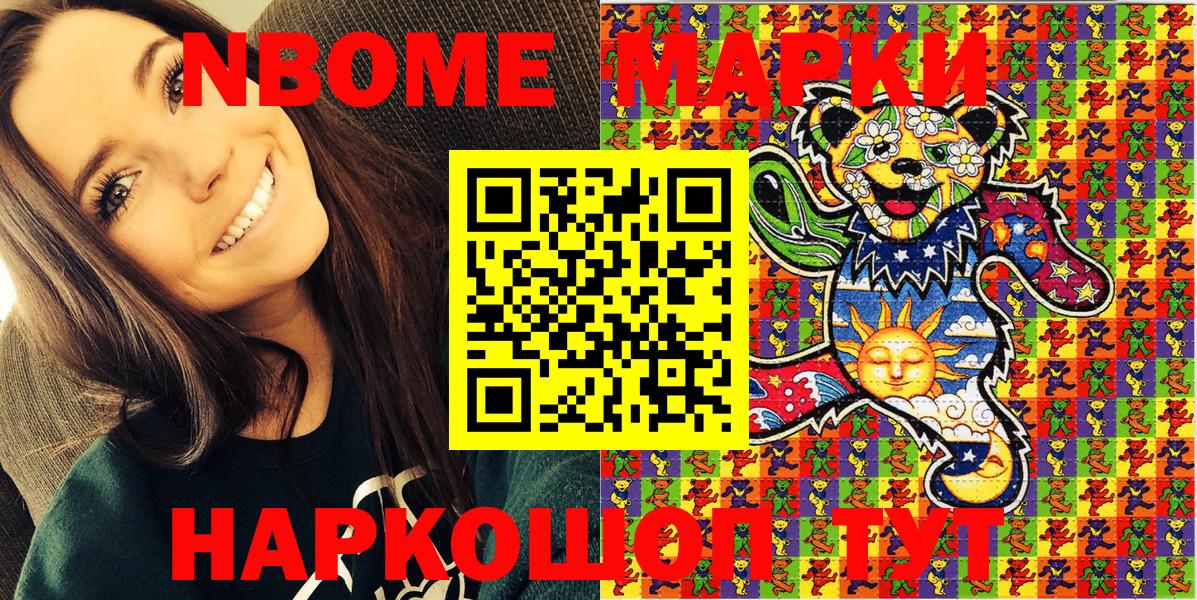Марки NBOMe  Вход с VPN  Салехард  Марки 25I-NBOMe 1500мкг 