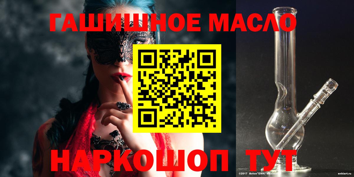 ТГК гашишное масло Салехард